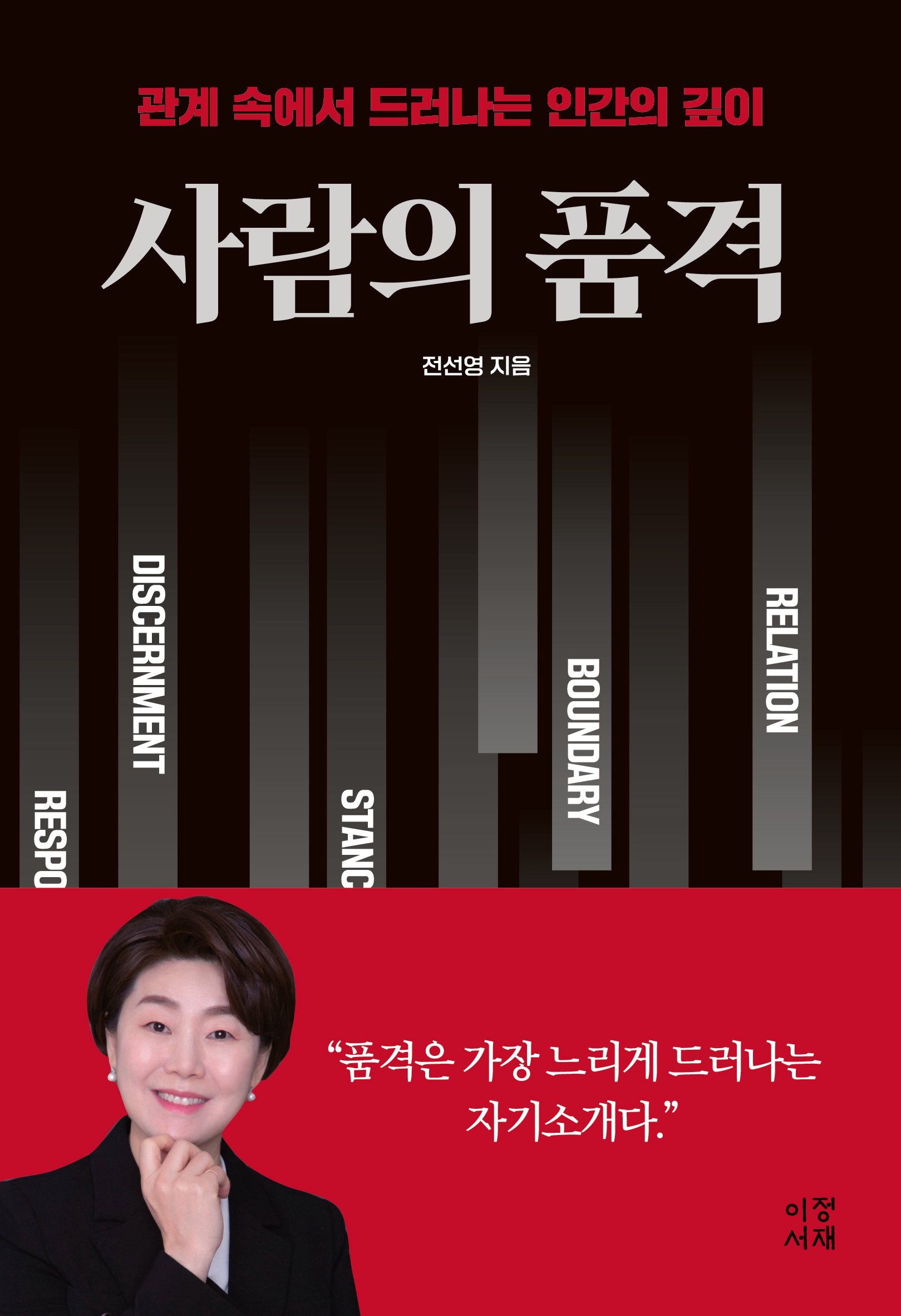 사람의 품격