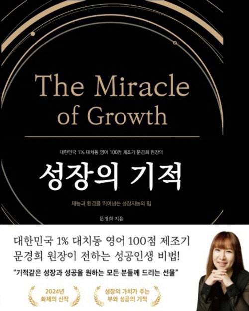 성장의 기적