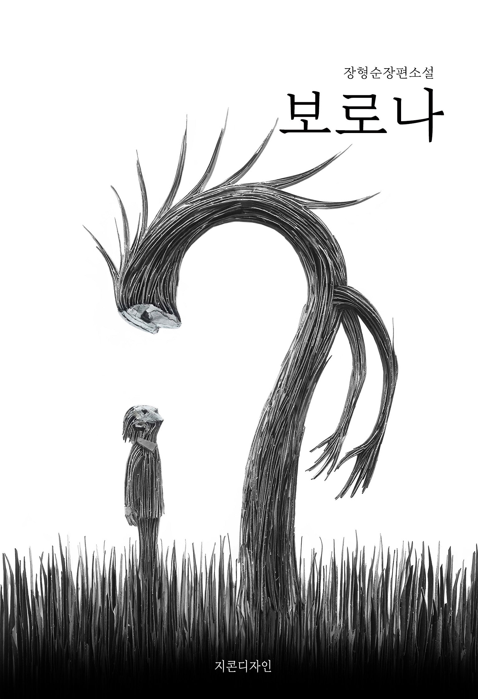 보로나