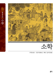 소학(슬기바다 4)