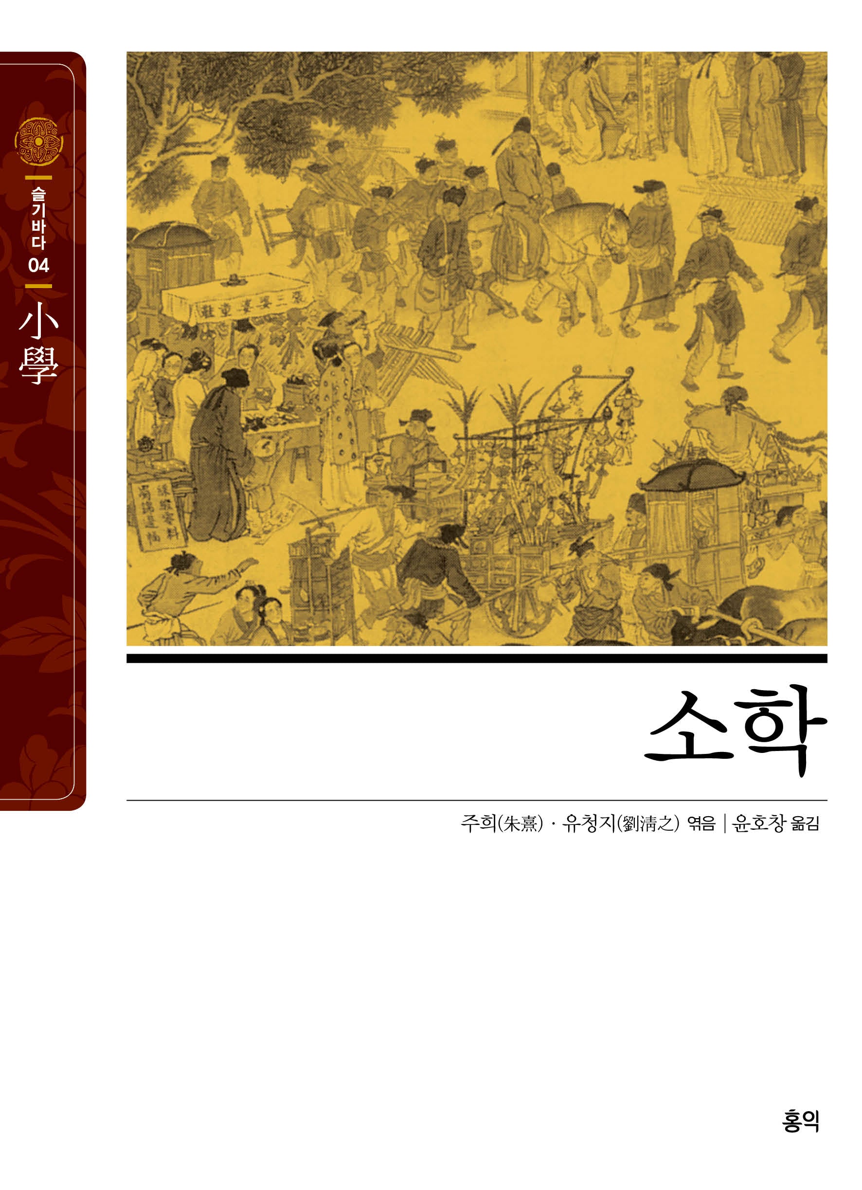 소학(슬기바다 4)