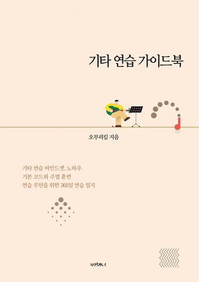 기타 연습 가이드북