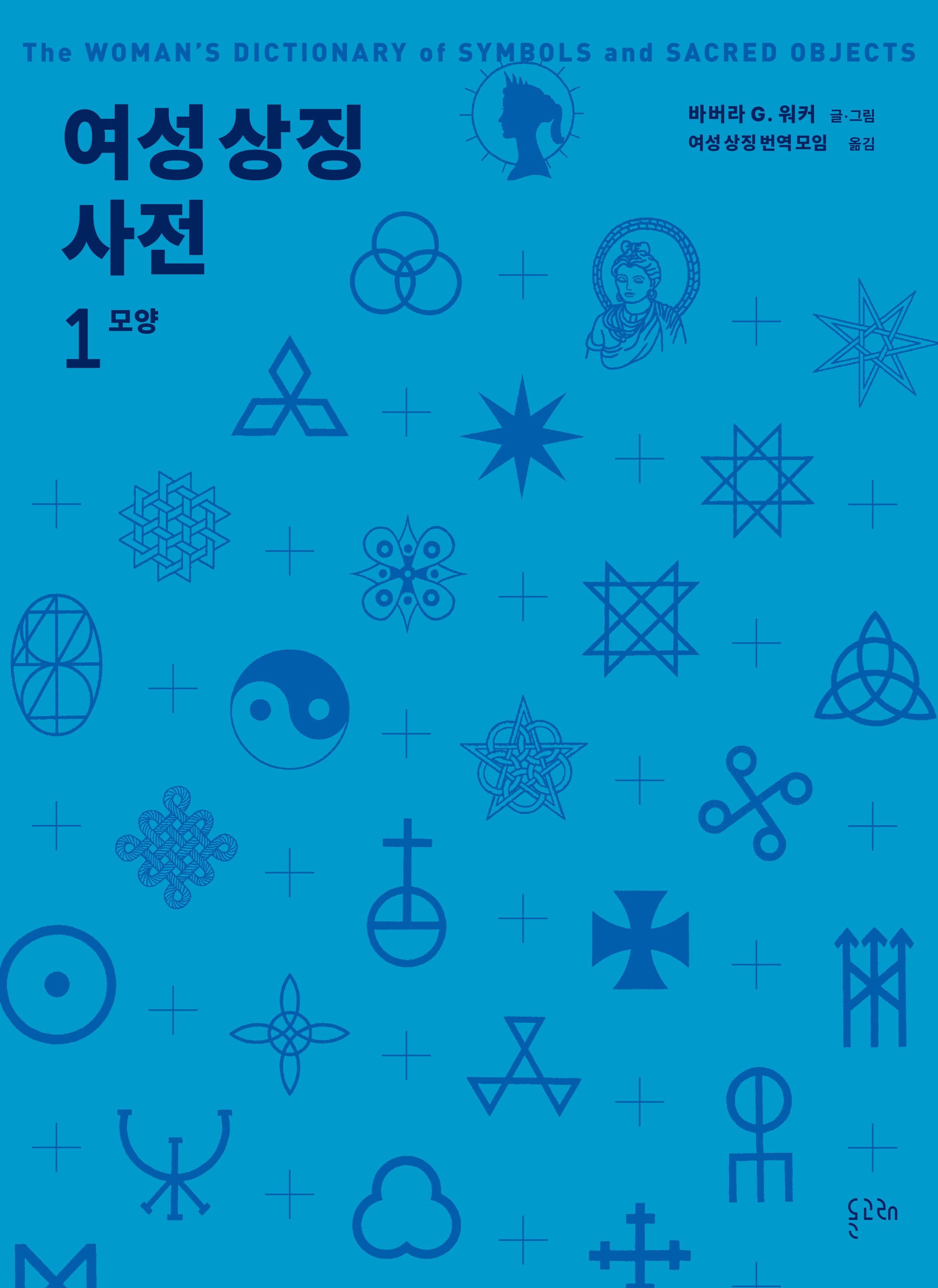 여성 상징 사전 1: 모양