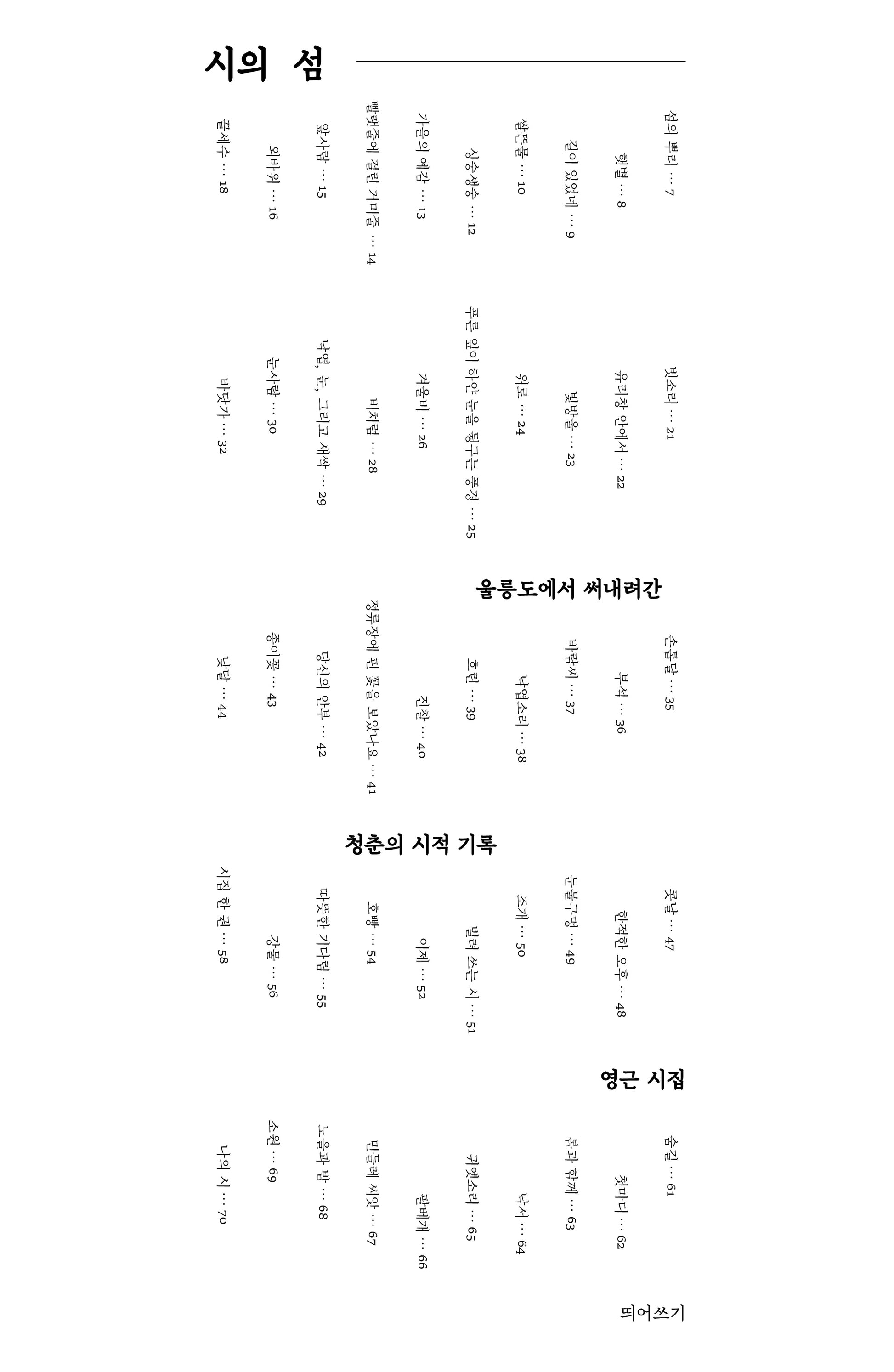 시의 섬