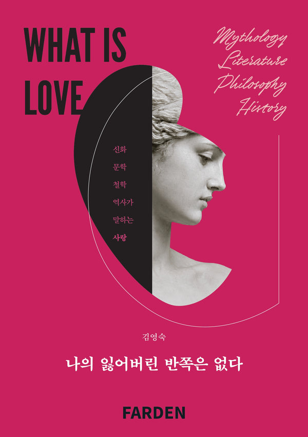 나의 잃어버린 반쪽은 없다