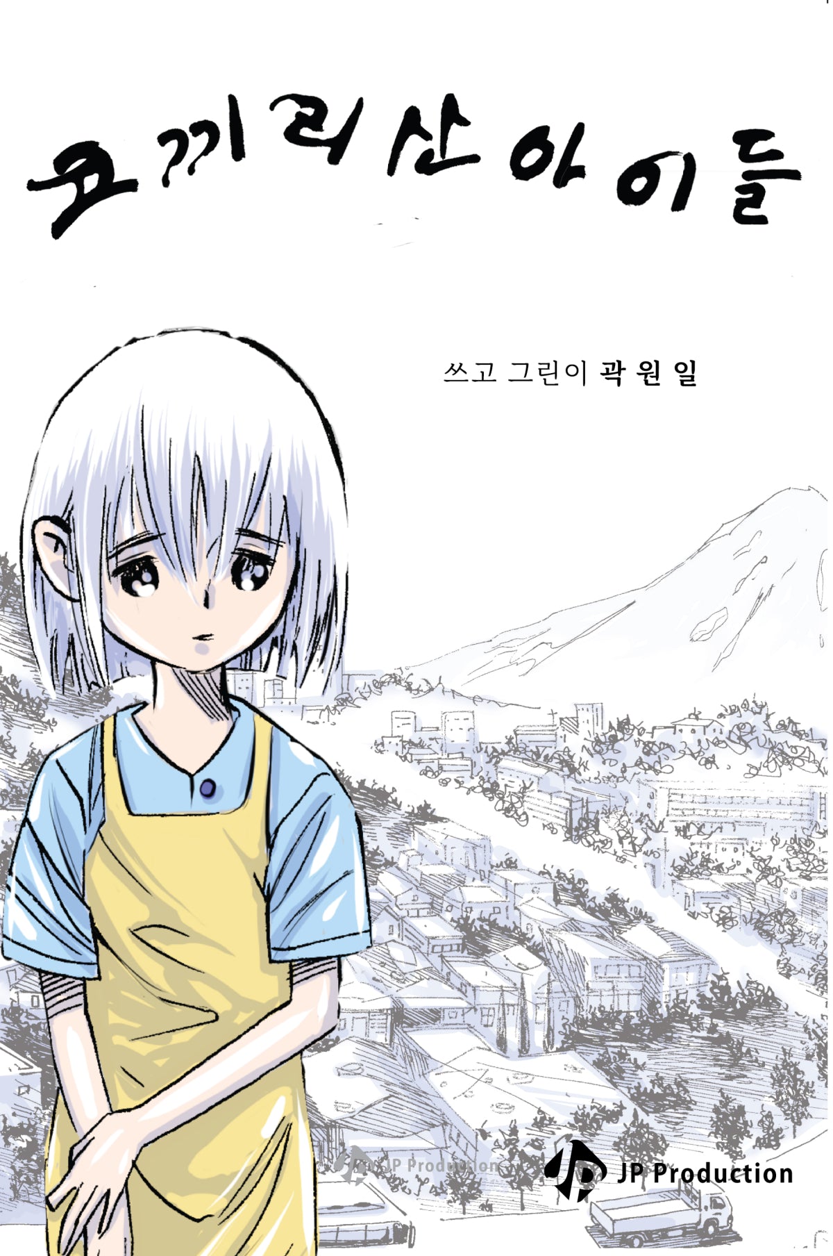 코끼리산 아이들