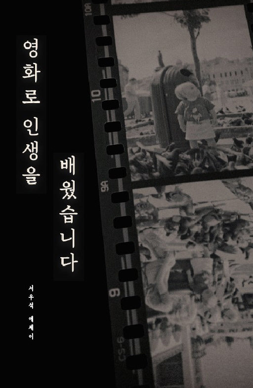 영화로 인생을 배웠습니다