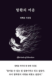 탈환의 여운