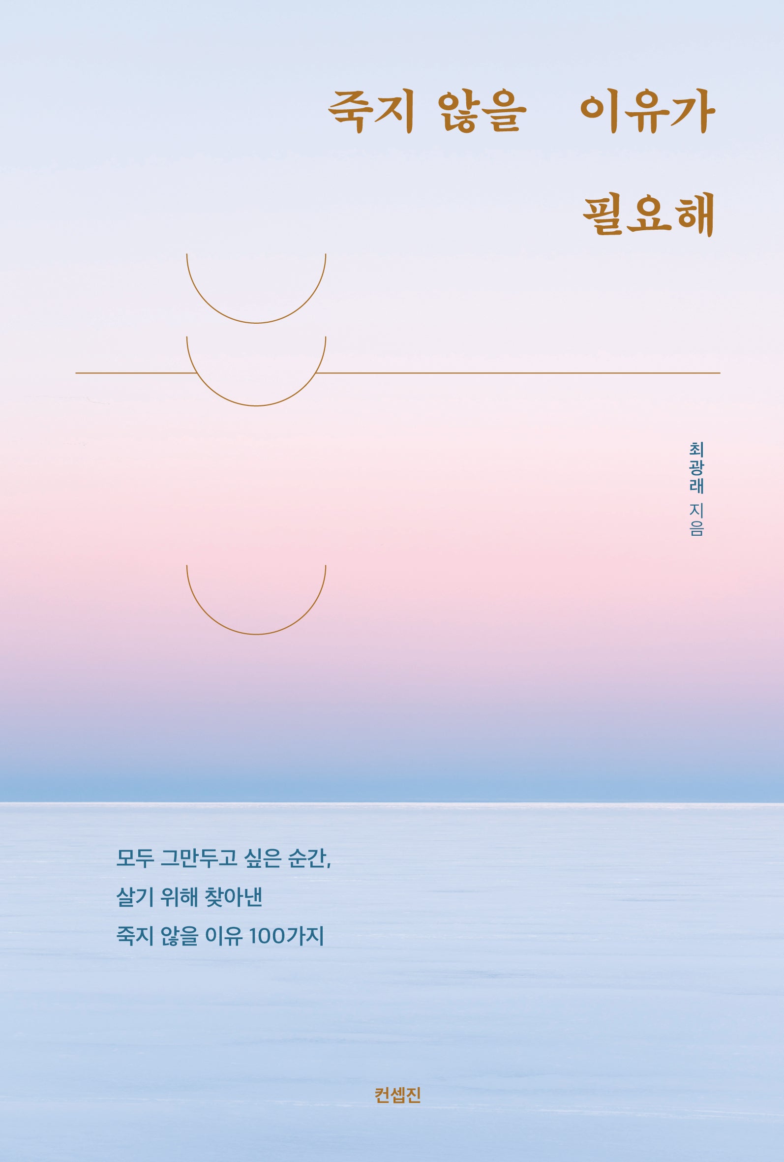 죽지 않을 이유가 필요해(반양장)
