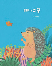 레나의 꿈