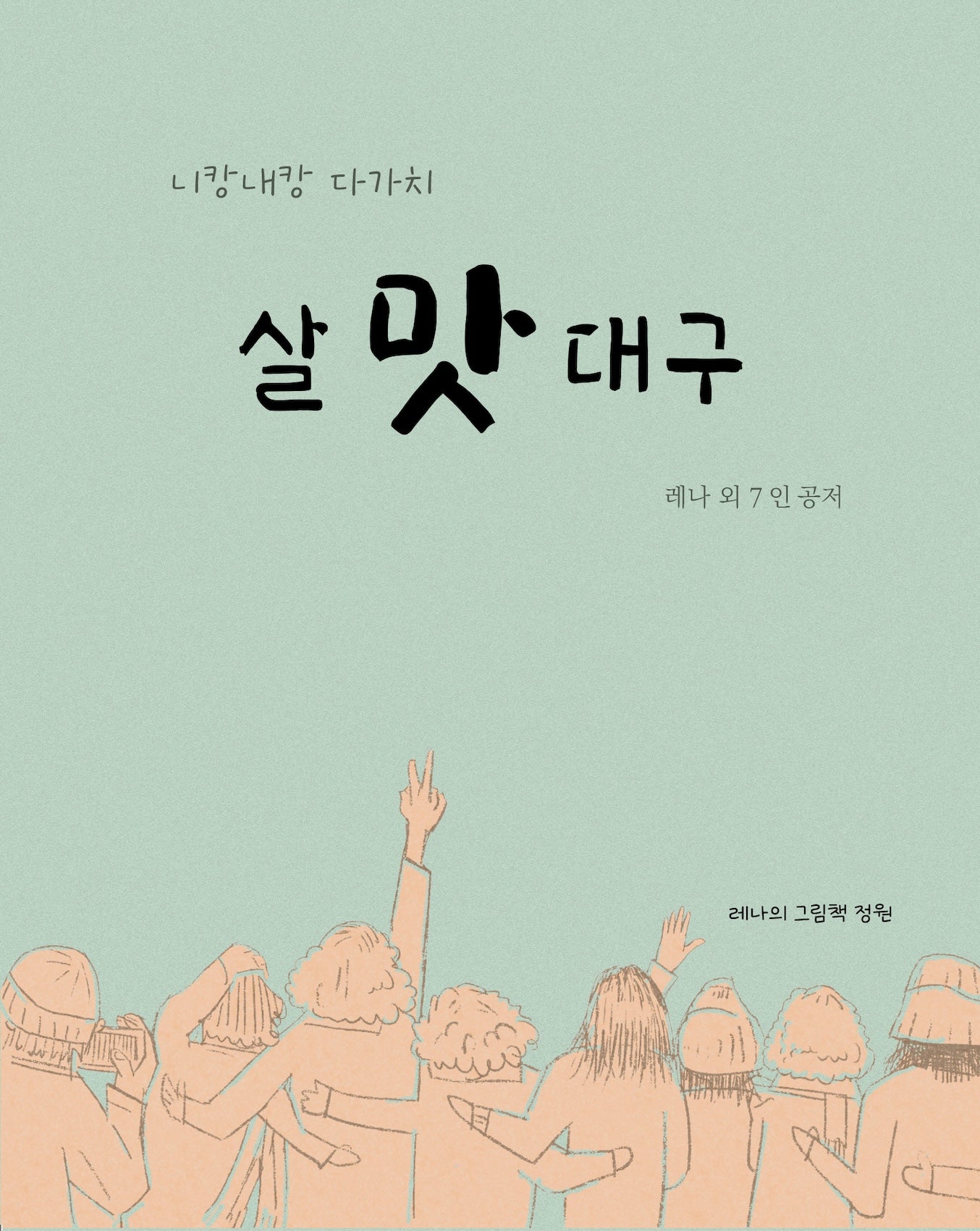살맛대구