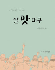 살맛대구