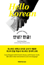 안녕?한글!(Annyeong? Hangeul!)(Paperback)