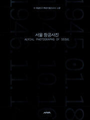 1945·1946년 서울 항공사진