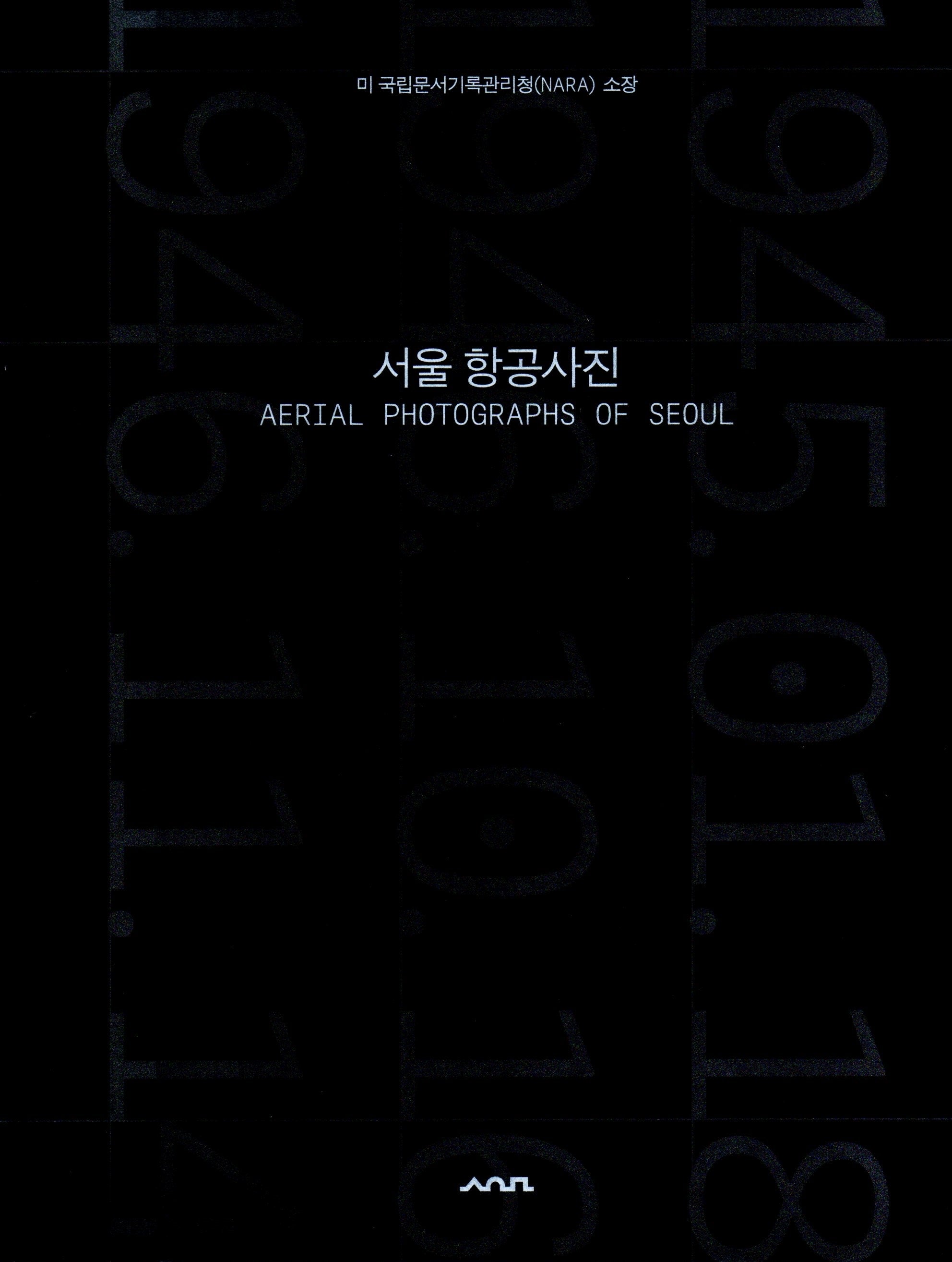 1945·1946년 서울 항공사진