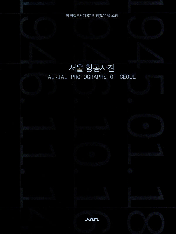 1945·1946년 서울 항공사진