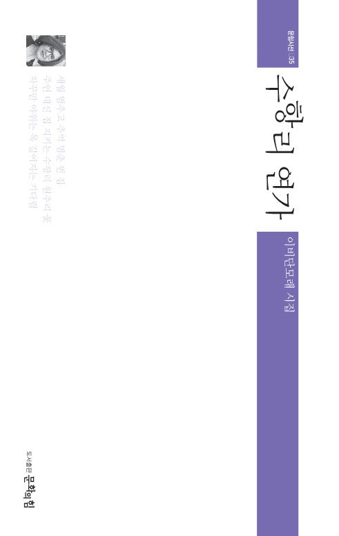 수항리 연가(문힘시선 35)(문힘시선 35)