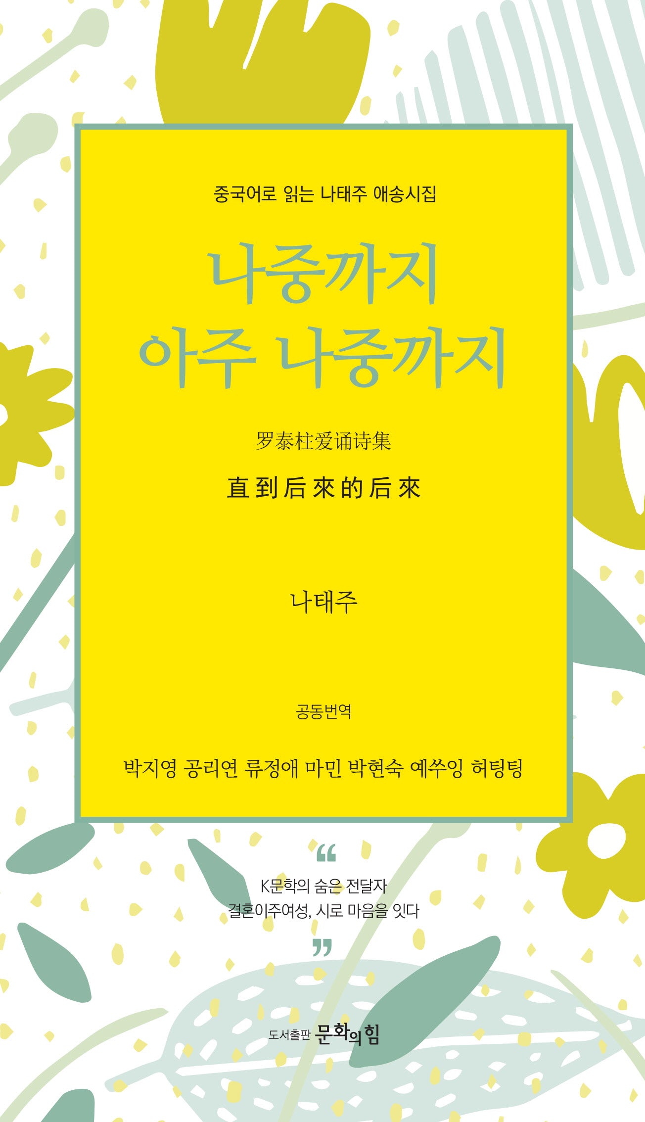 나중까지 아주 나중까지(양장본 Hardcover)