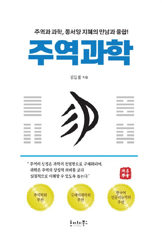 주역과학