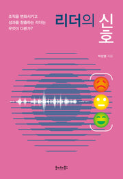 리더의 신호