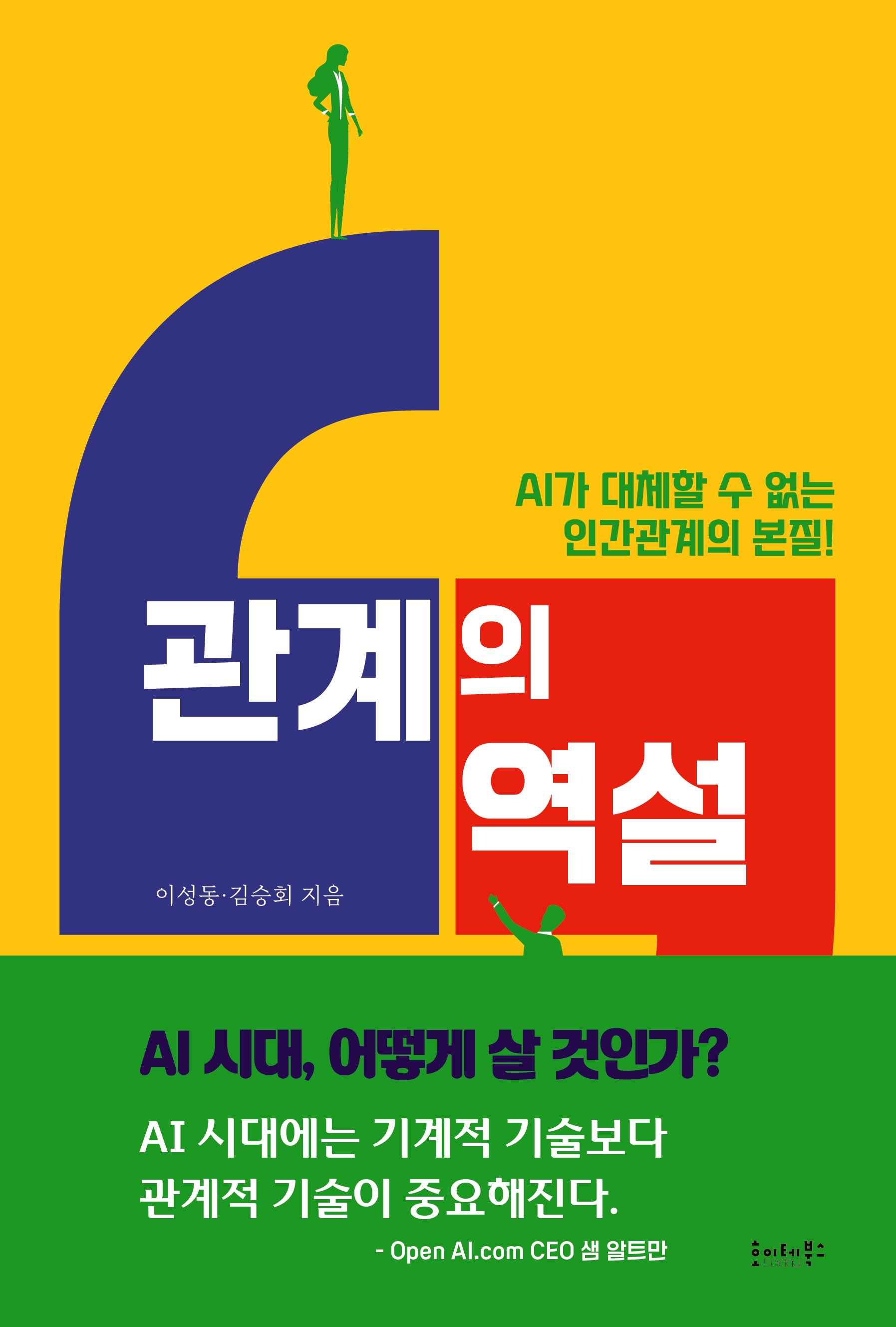 관계의 역설