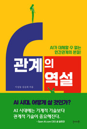 관계의 역설
