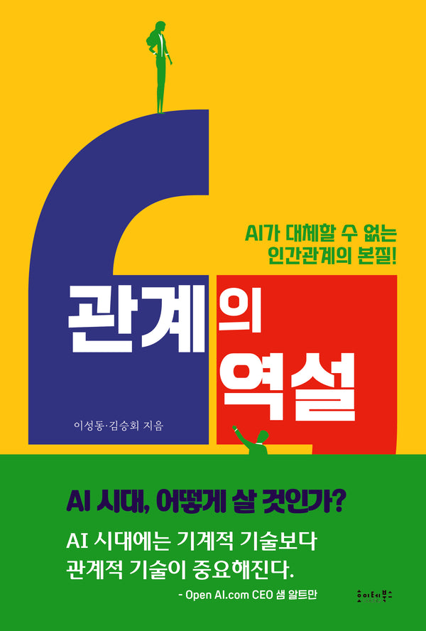 관계의 역설