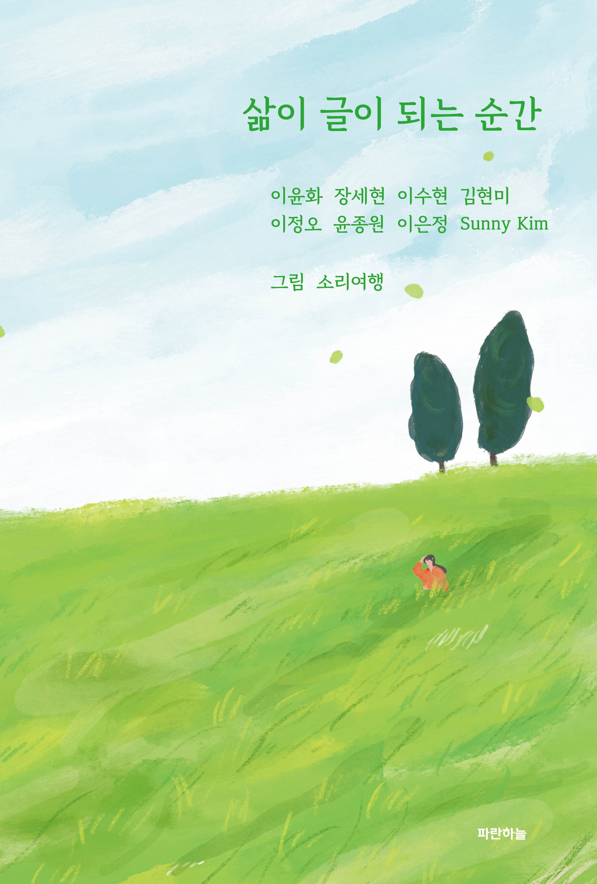 삶이 글이 되는 순간(공감하는공간 67)