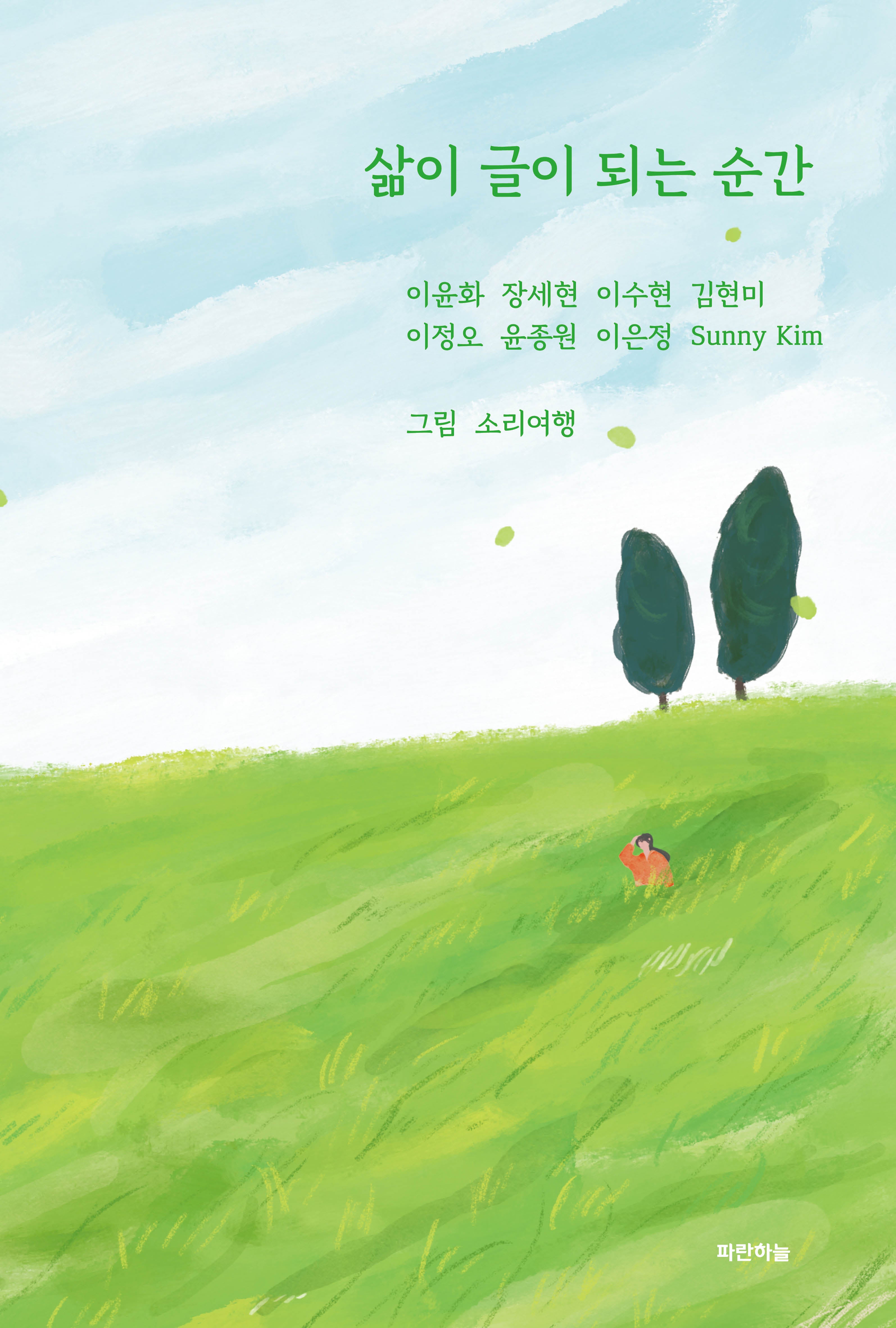 삶이 글이 되는 순간(공감하는공간 67)