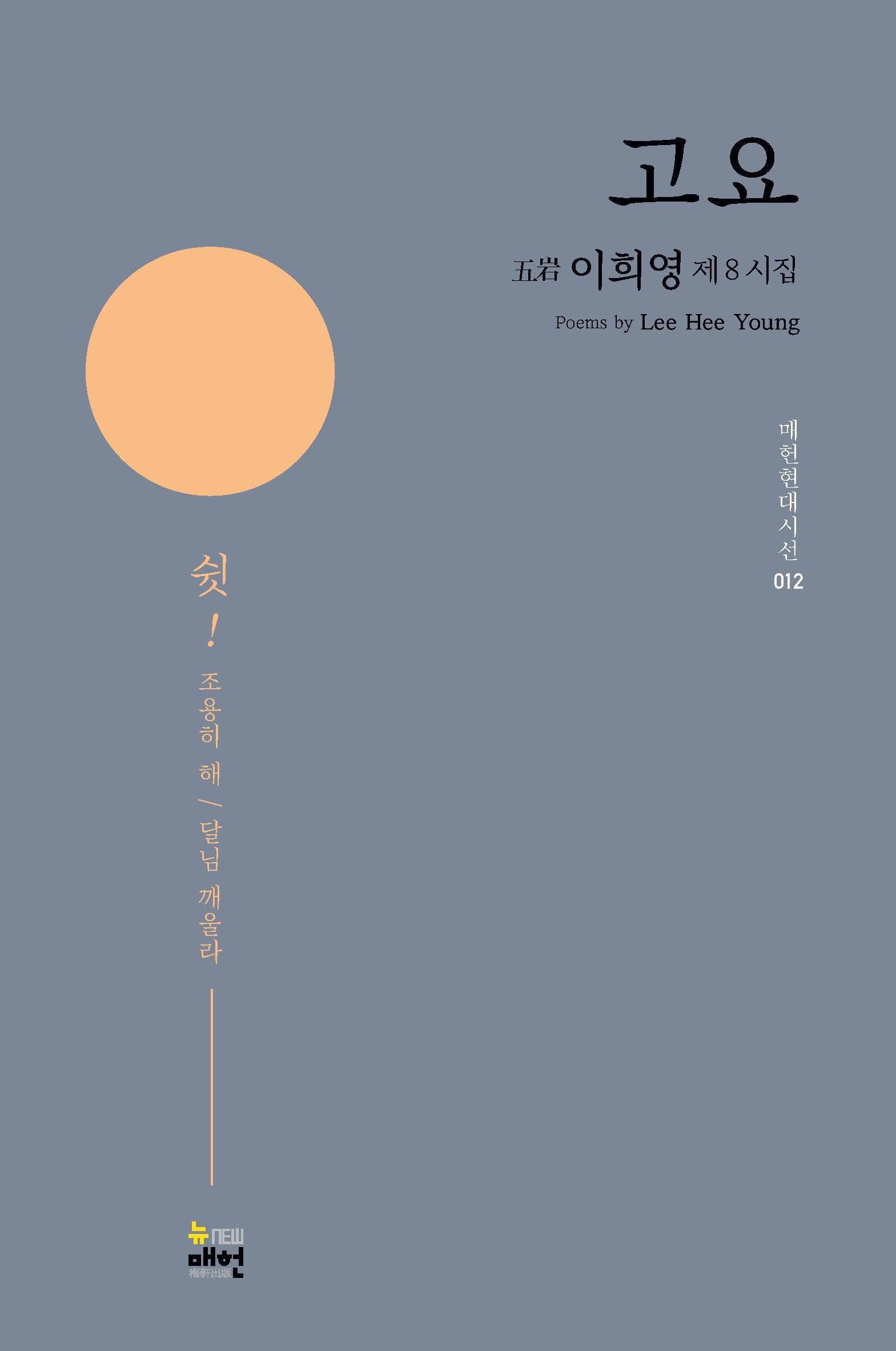 고요(매헌현대시선 12)