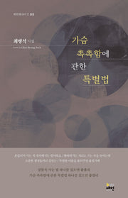가슴 촉촉함에 관한 특별법