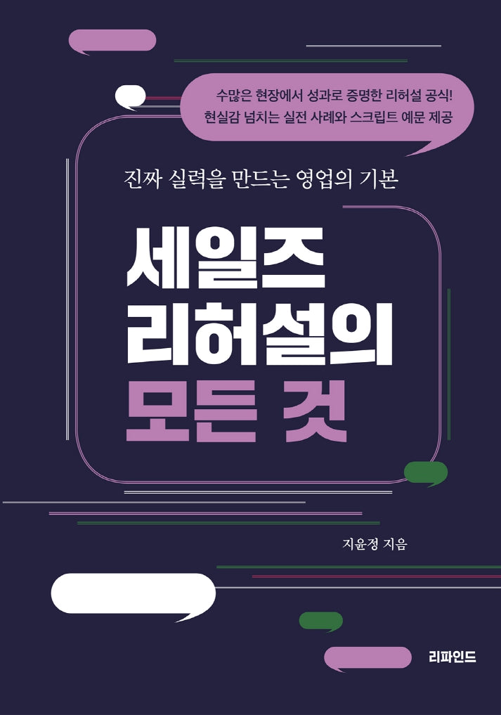 세일즈 리허설의 모든 것