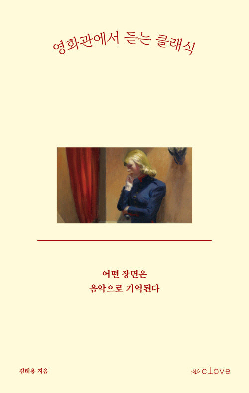 영화관에서 듣는 클래식