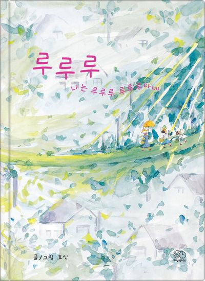 루루루(양장본 Hardcover)