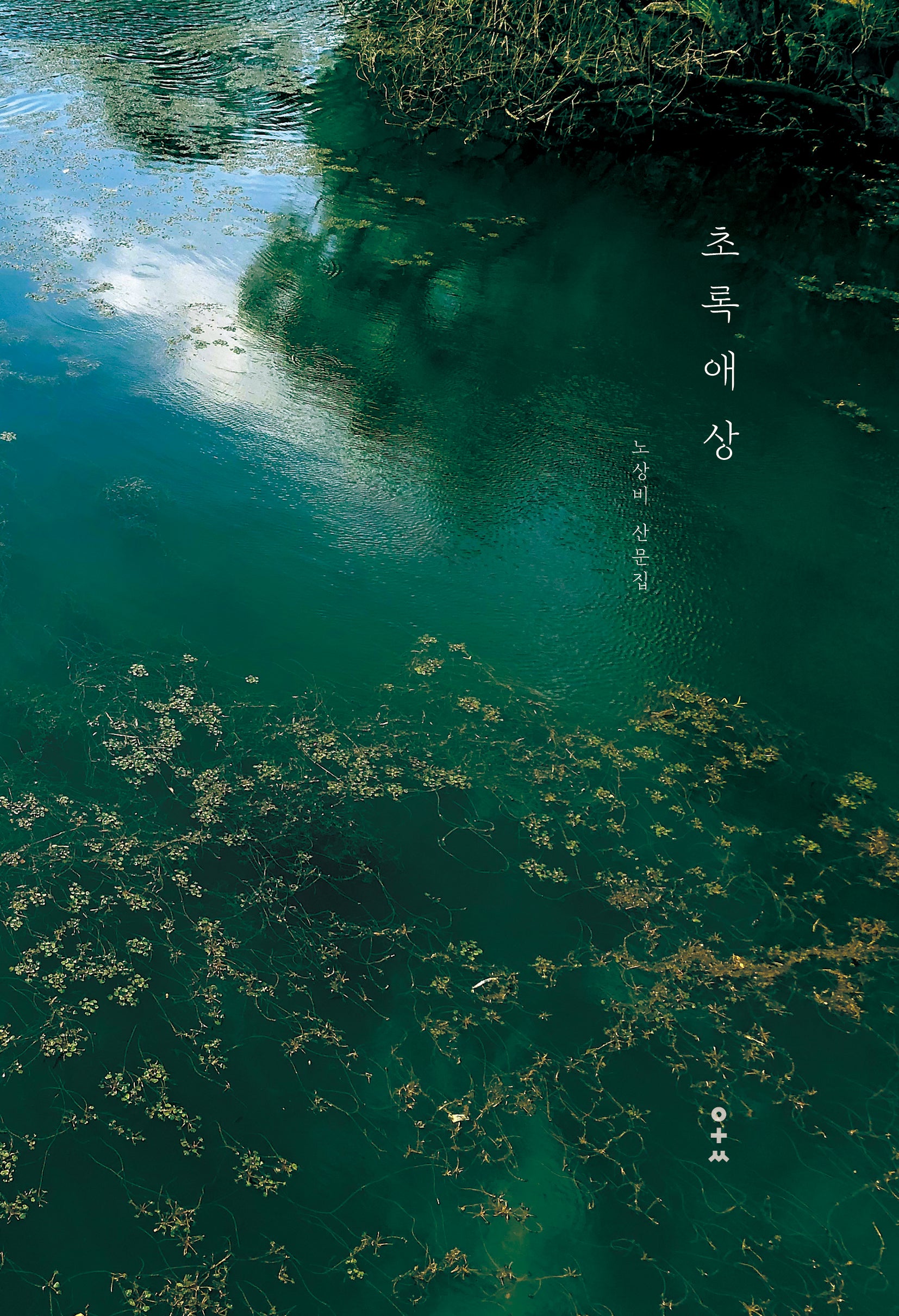초록애상