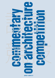 commentary on architecture competition #1