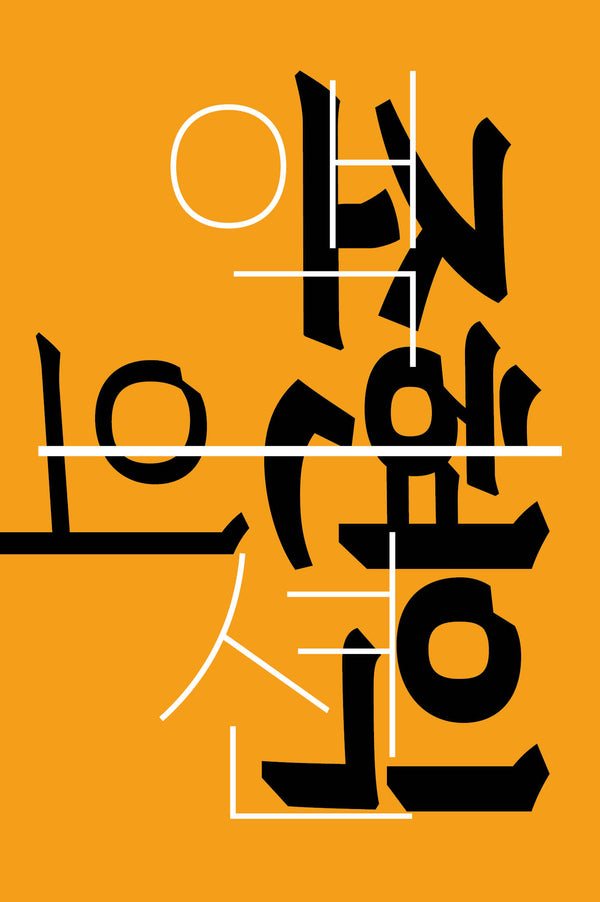 조현익의 액션: 디자이너인데, 정치합니다만?