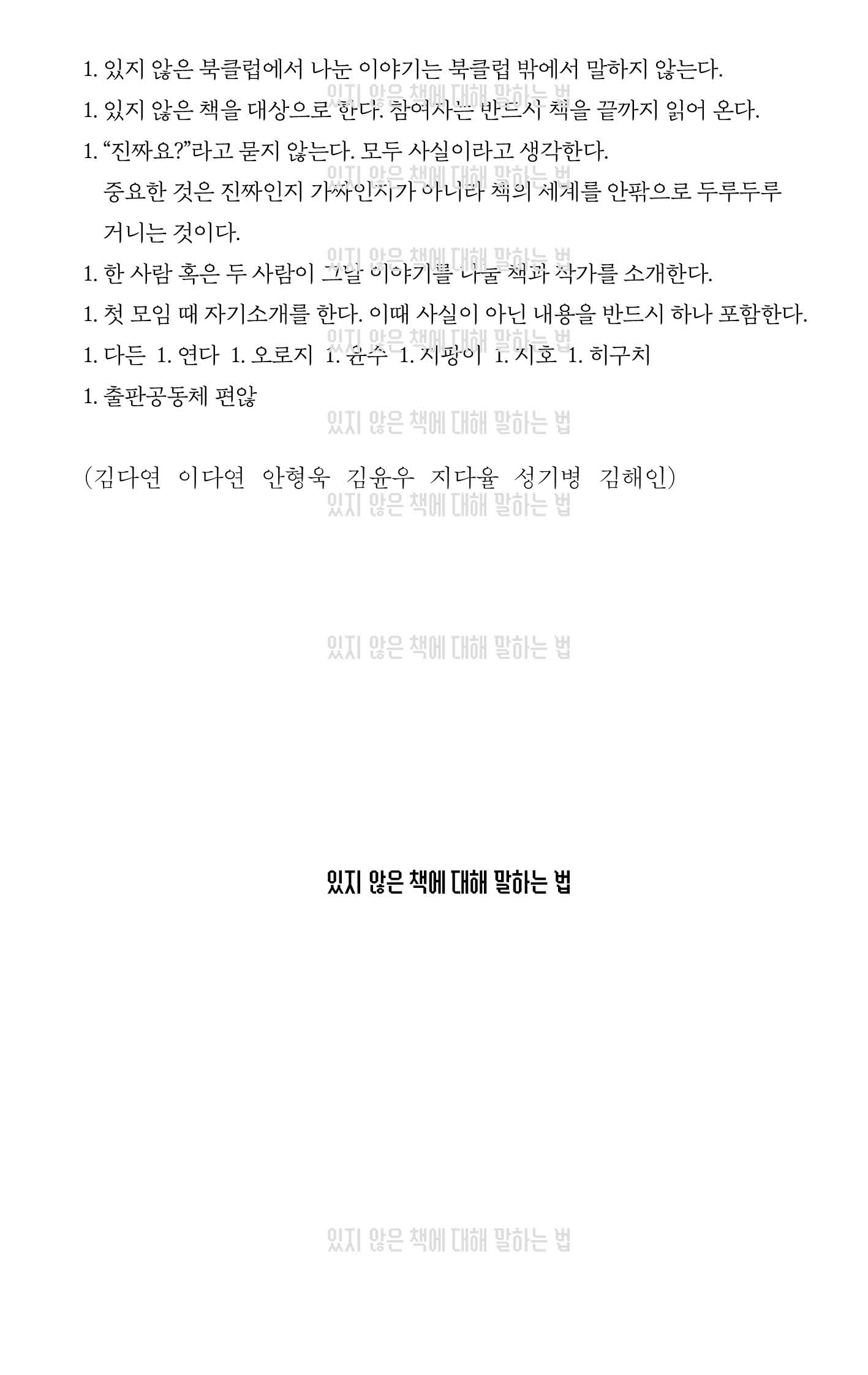 있지 않은 책에 대해 말하는 법