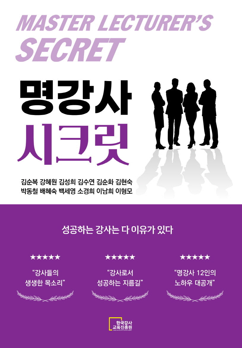 명강사 시크릿