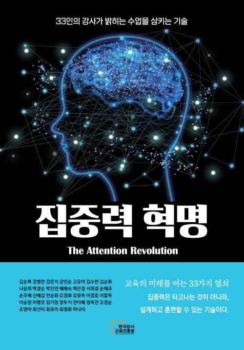 집중력 혁명