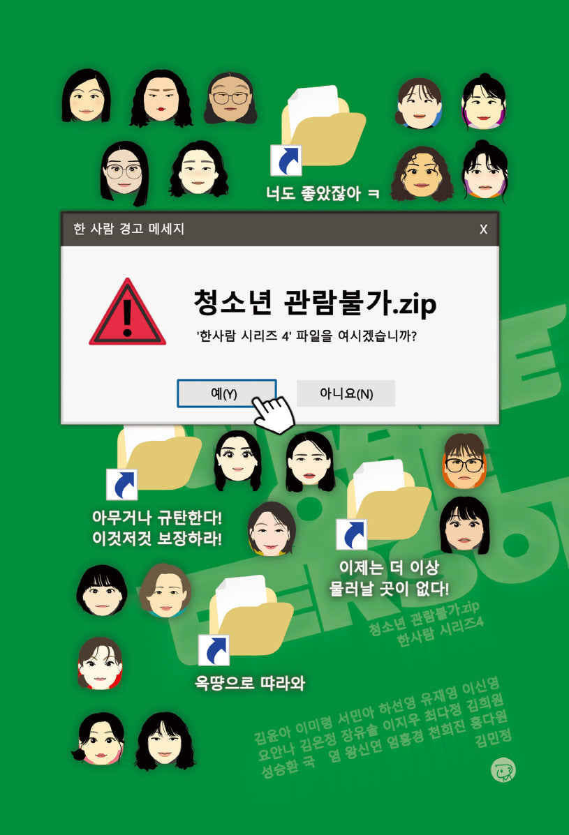 청소년 관람불가.zip(한사람 시리즈 4)