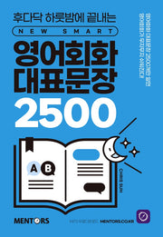 영어회화 대표문장 2500(개정판)