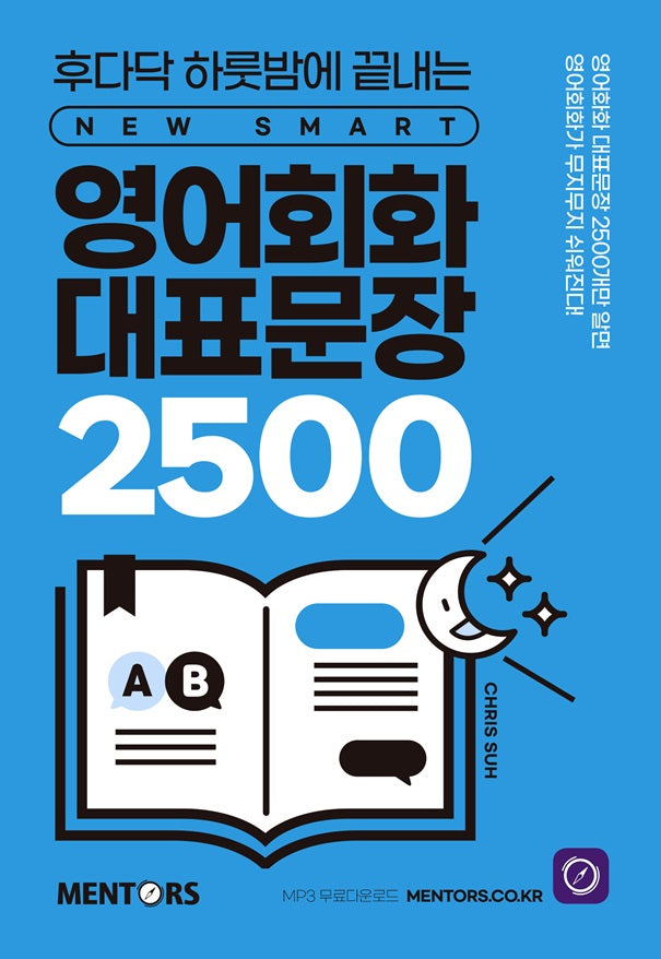 영어회화 대표문장 2500(개정판)