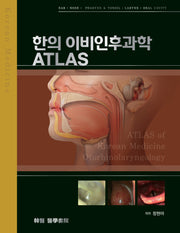 한의 이비인후과학 ATLAS(양장본 Hardcover)