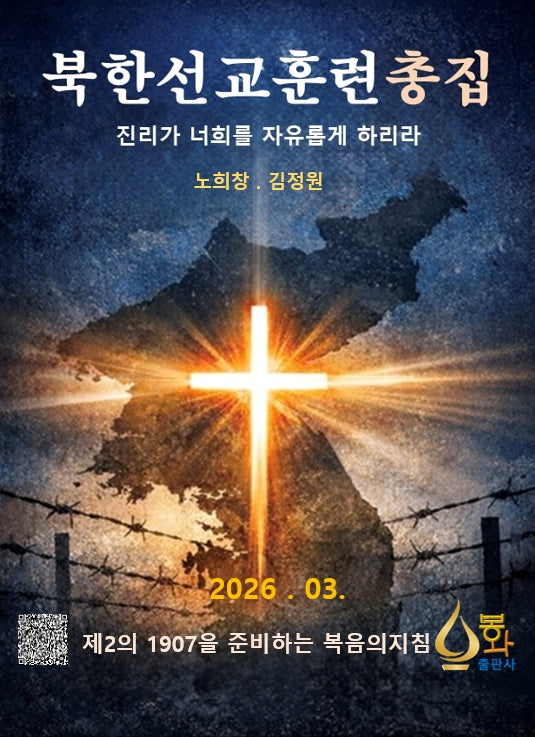 북한선교훈련 총집