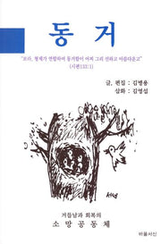 동거