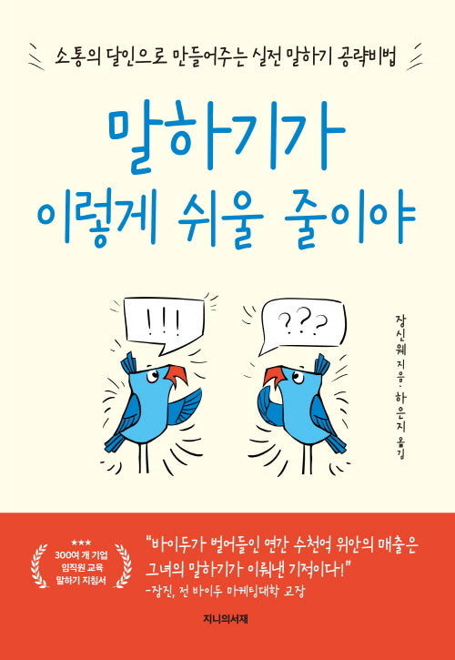 말하기가 이렇게 쉬울 줄이야