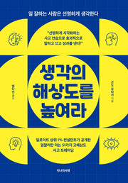생각의 해상도를 높여라