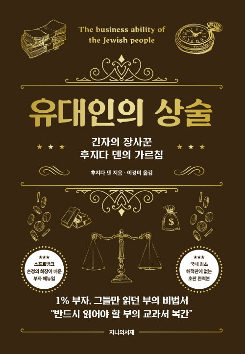 유대인의 상술
