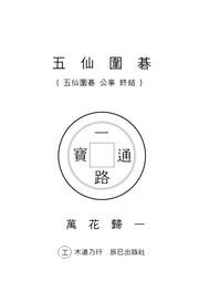 오선위기(양장본 Hardcover)